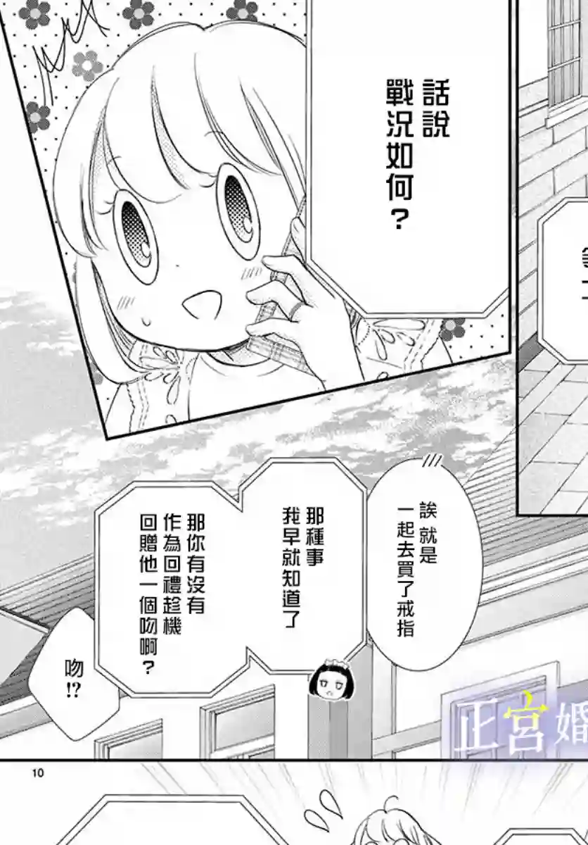 今宵出嫁第07话