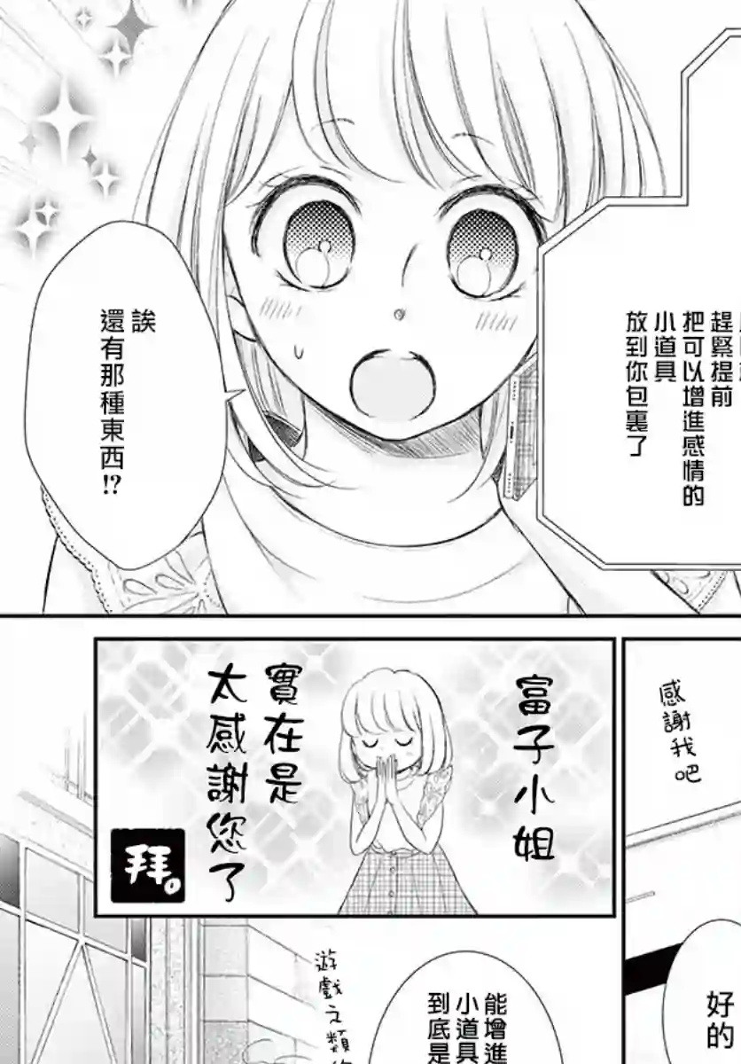 今宵出嫁第07话