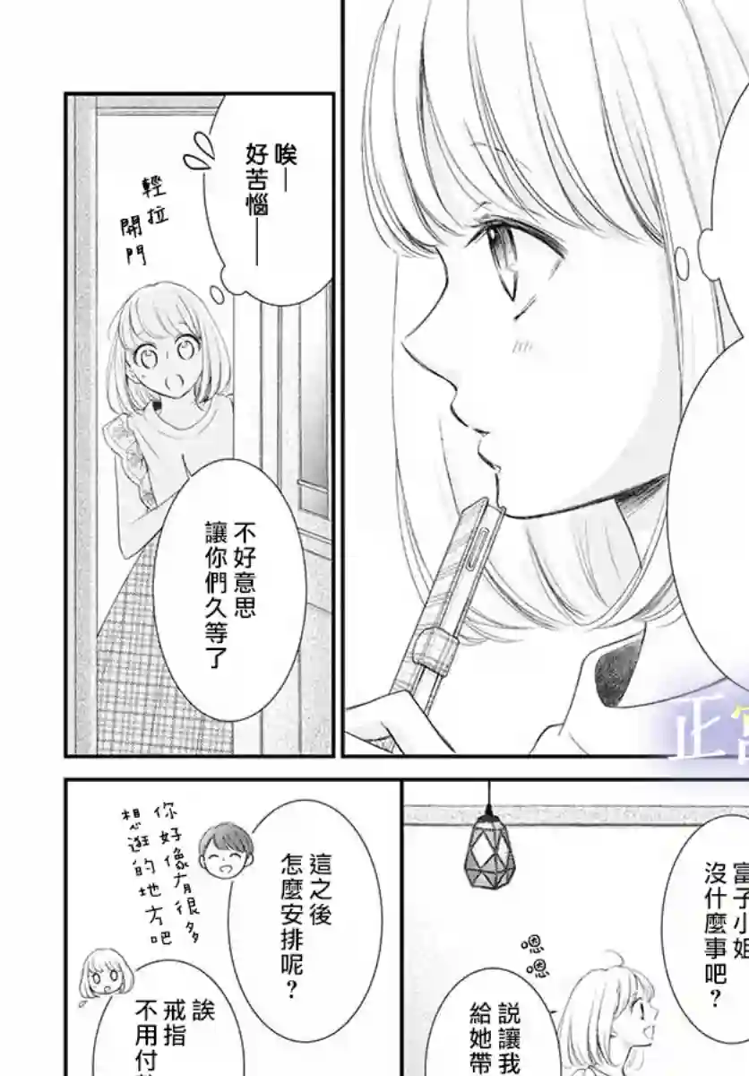 今宵出嫁第07话