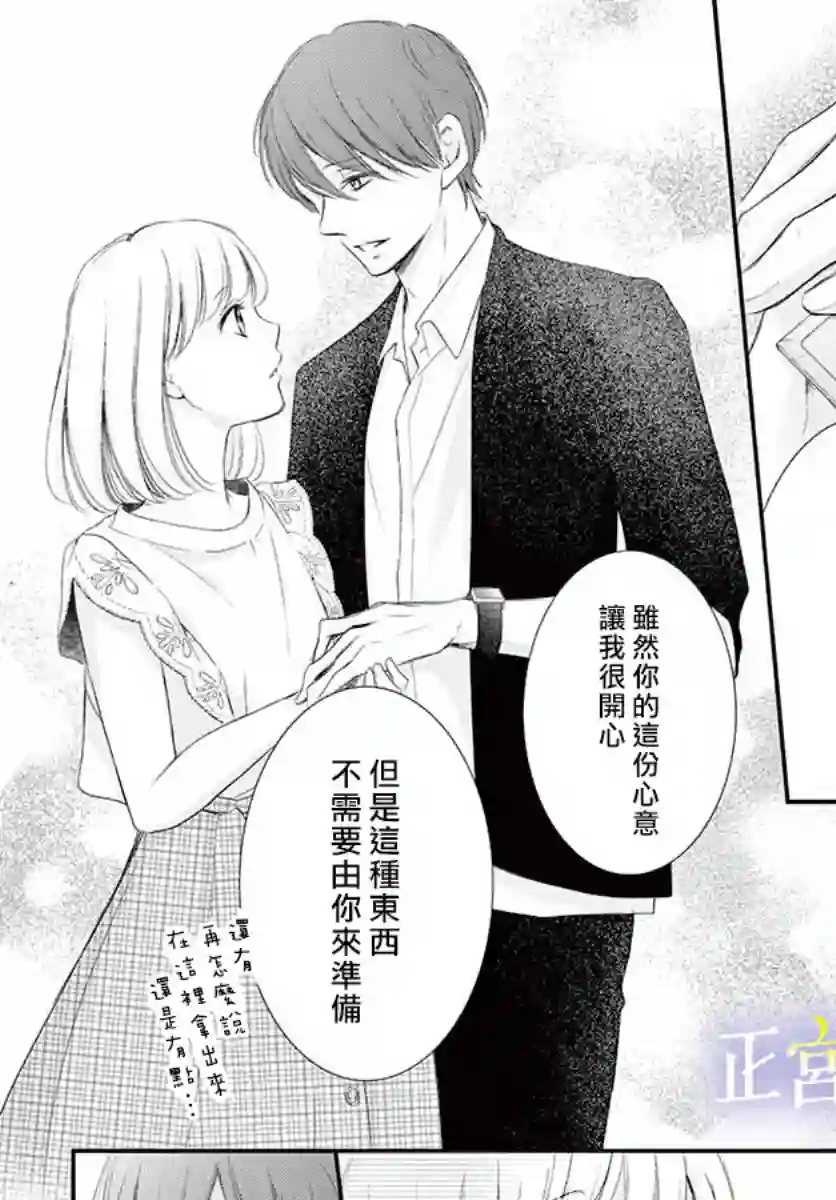 今宵出嫁第07话