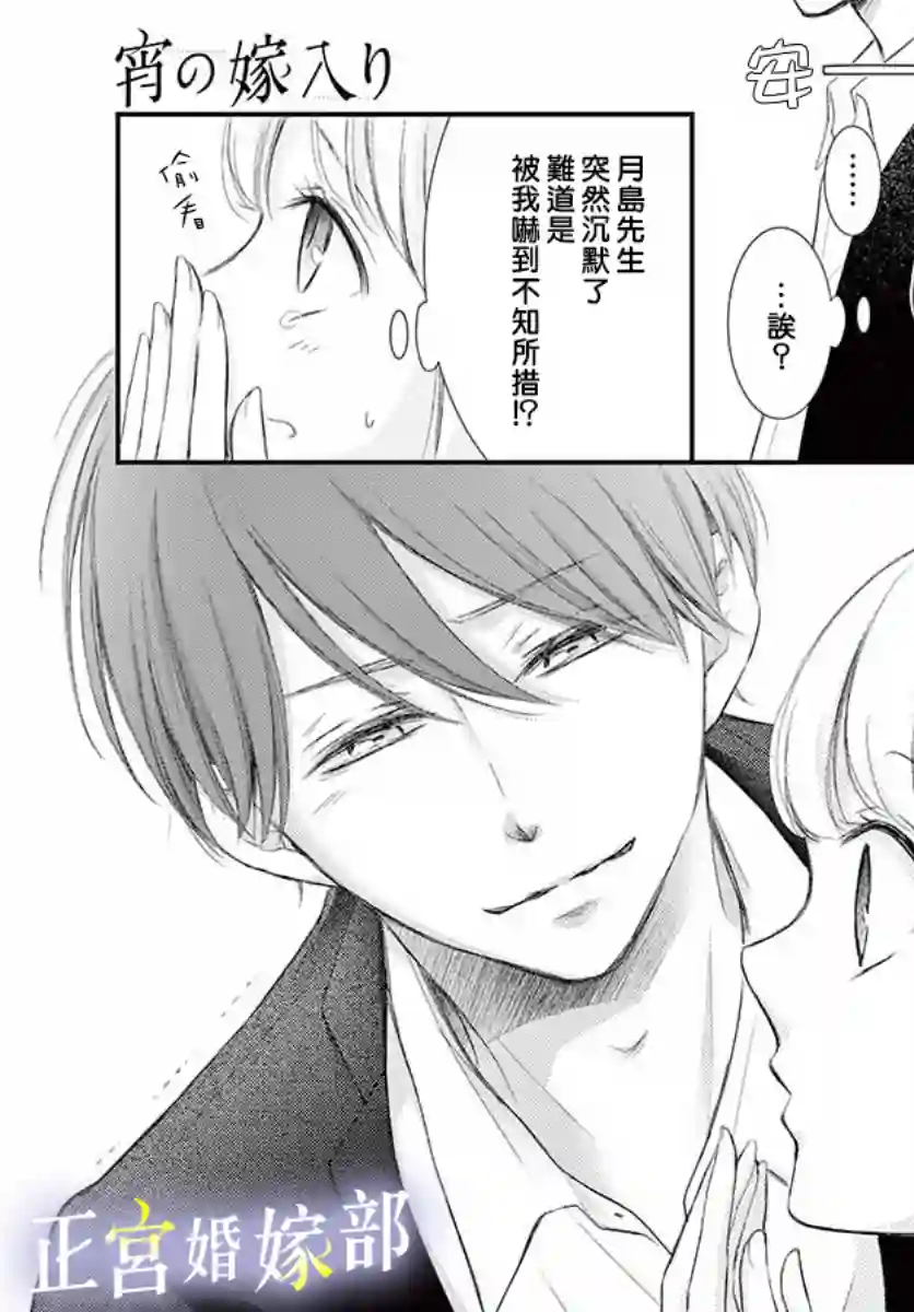 今宵出嫁第07话