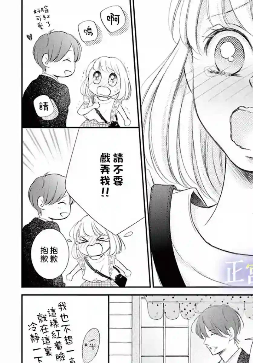 今宵出嫁第07话