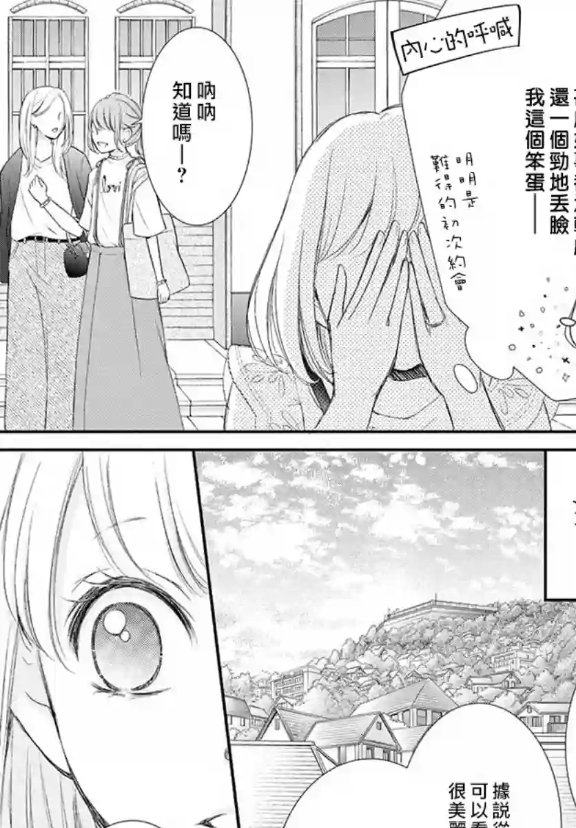 今宵出嫁第07话