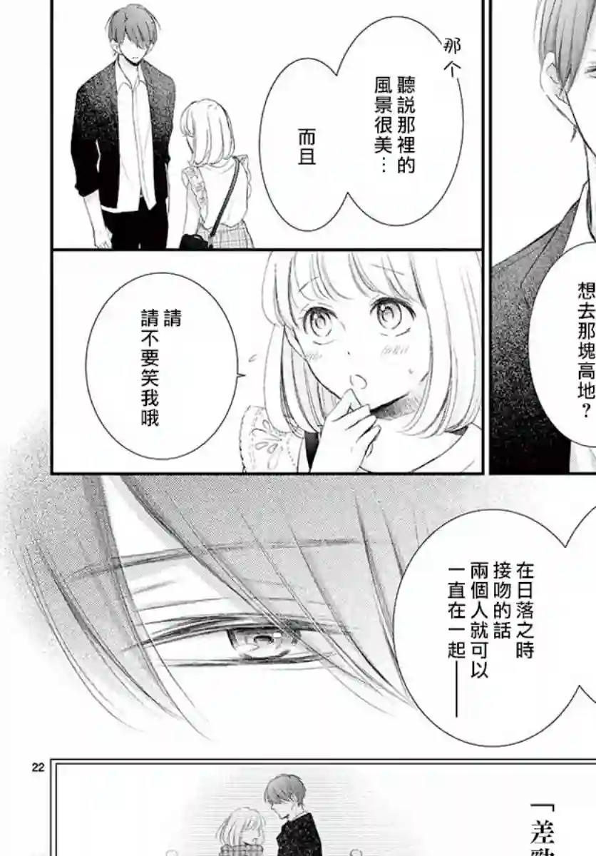 今宵出嫁第07话