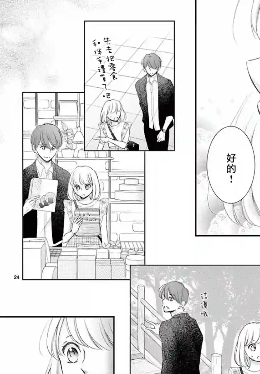 今宵出嫁第07话