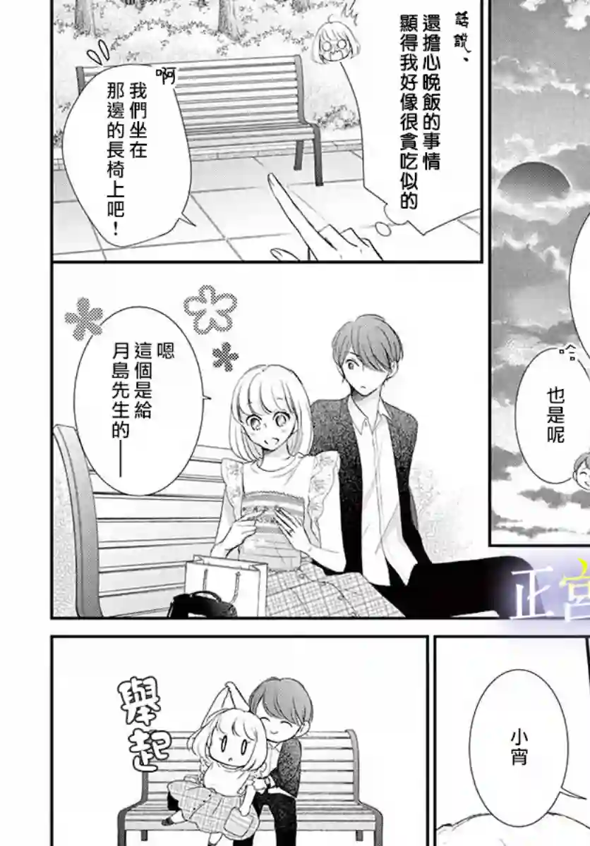 今宵出嫁第07话