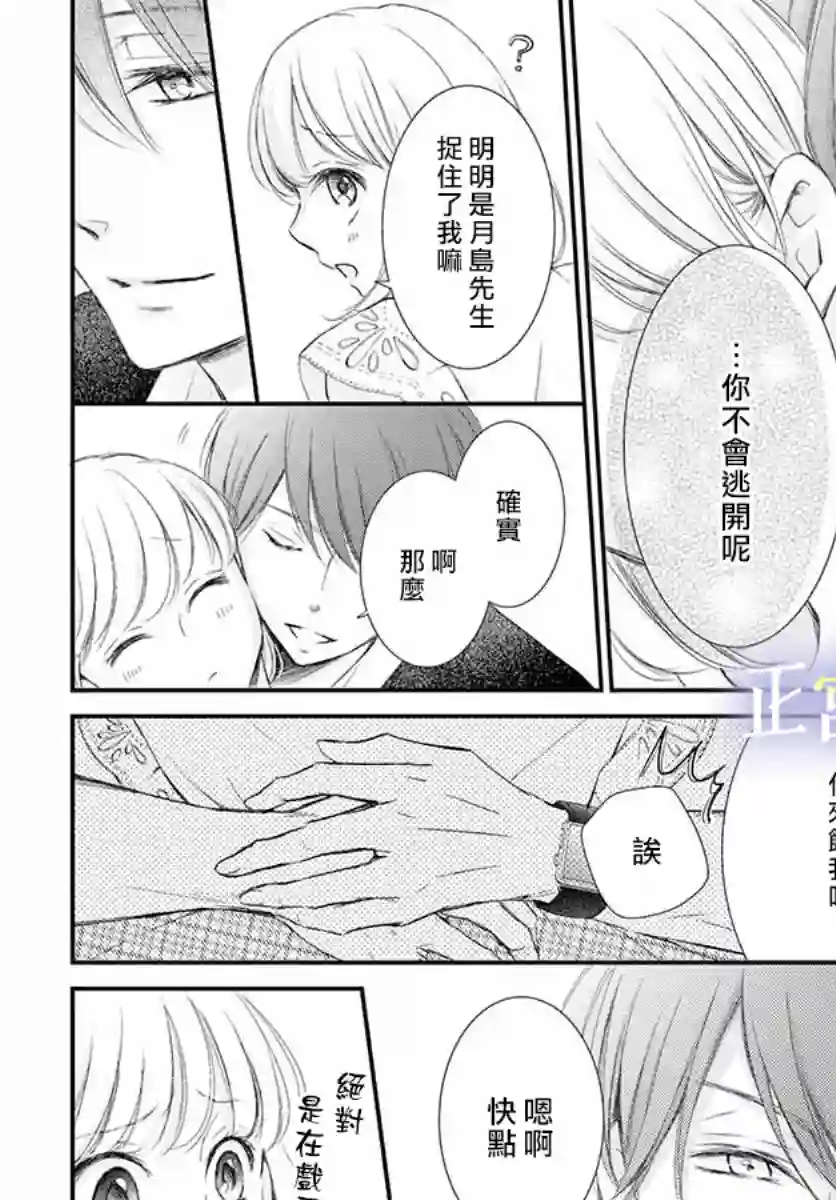 今宵出嫁第07话