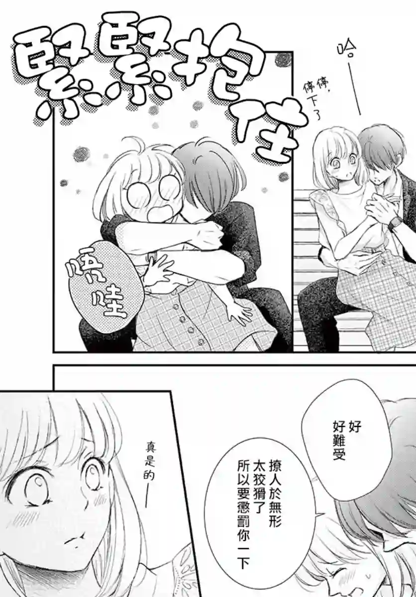 今宵出嫁第07话