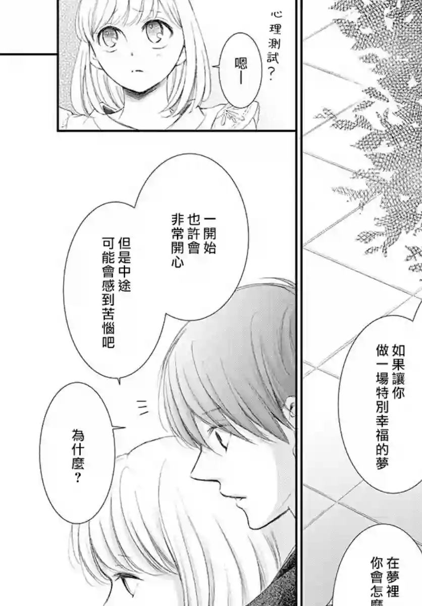 今宵出嫁第07话