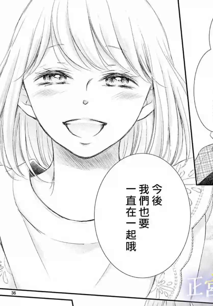 今宵出嫁第07话