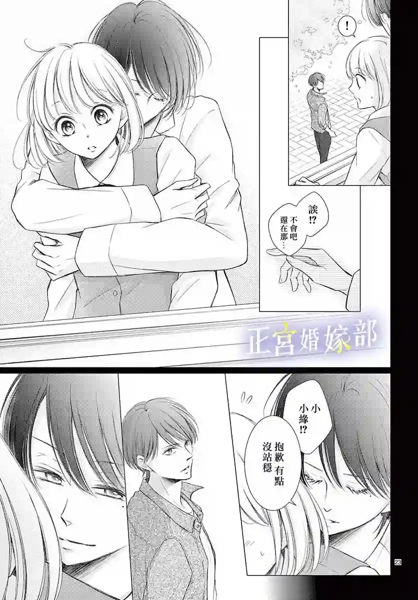 今宵出嫁第09话