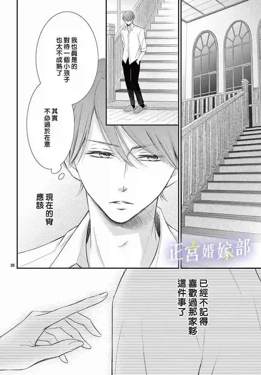 今宵出嫁第09话