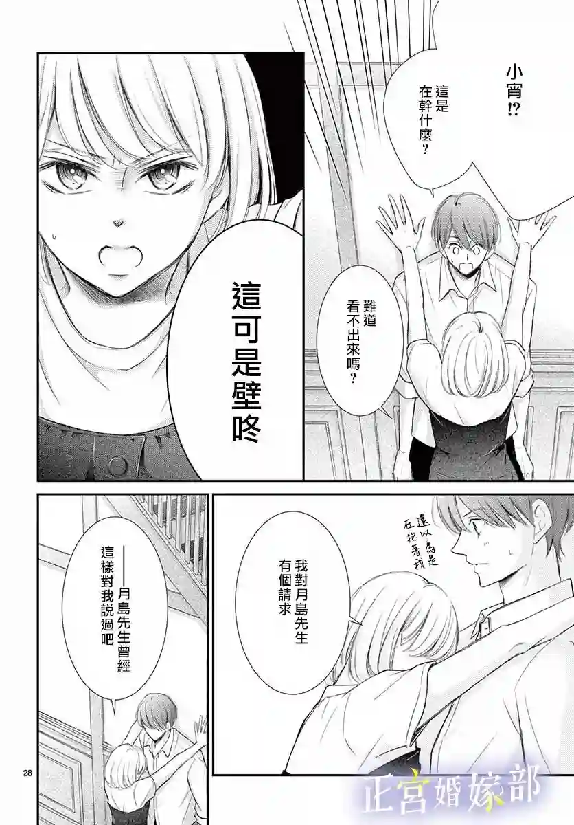 今宵出嫁第09话