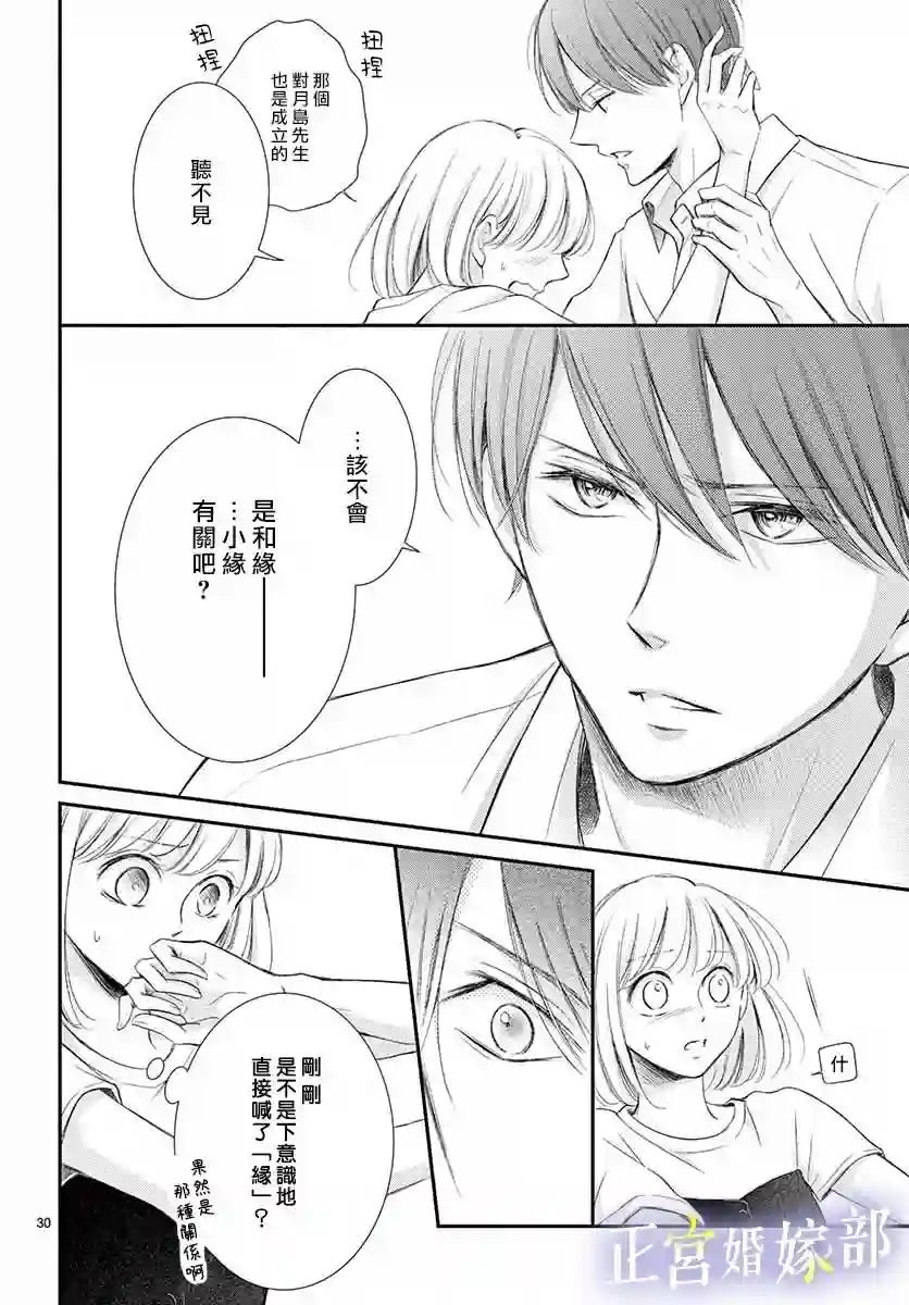 今宵出嫁第09话