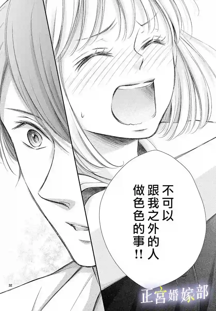 今宵出嫁第09话