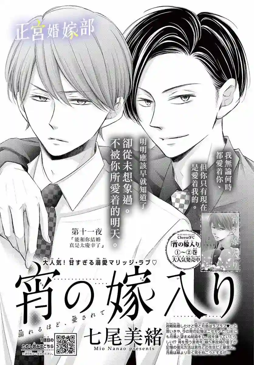 今宵出嫁第11话