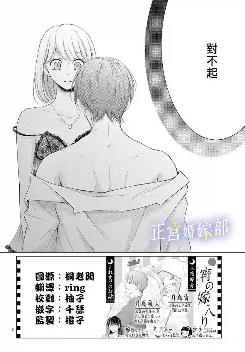 今宵出嫁第11话