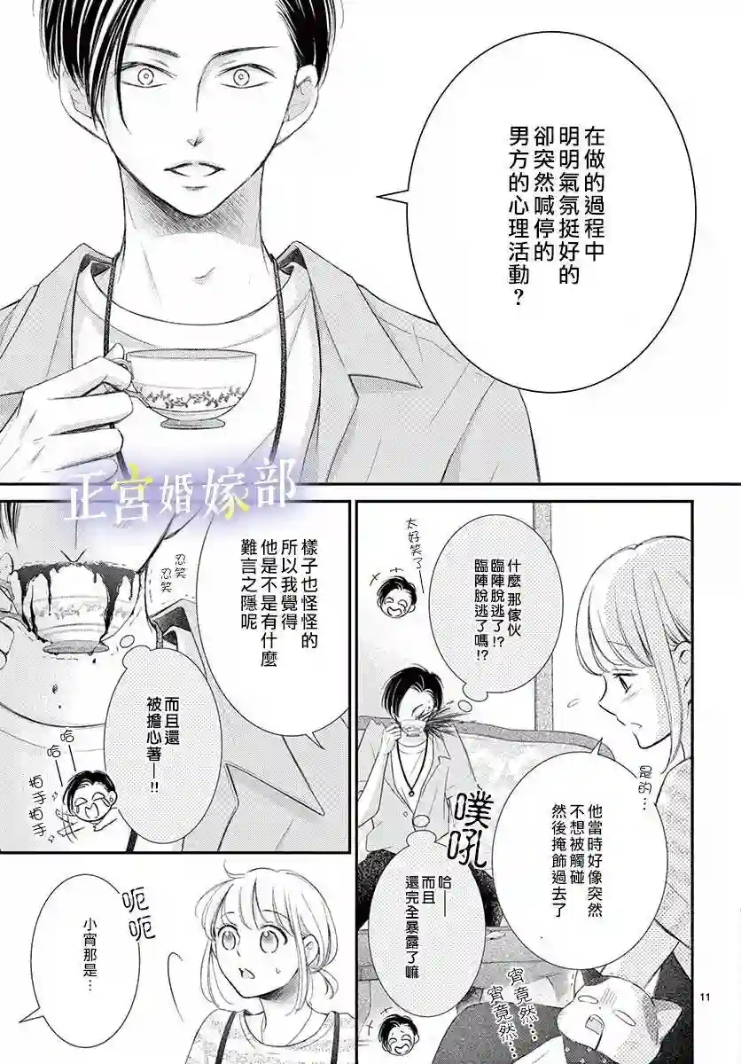 今宵出嫁第11话