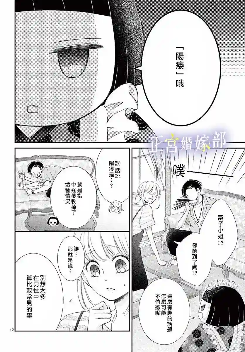 今宵出嫁第11话