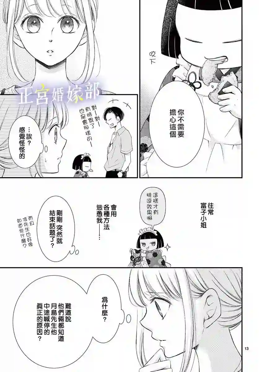 今宵出嫁第11话