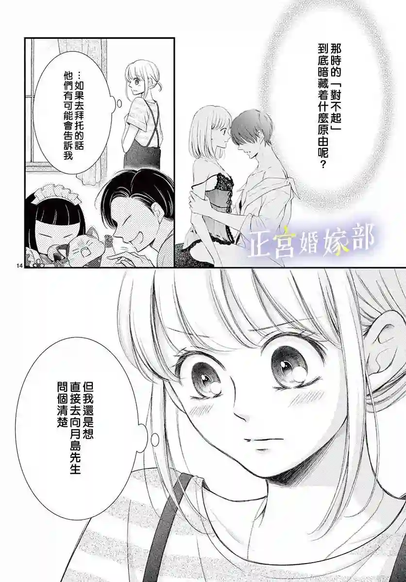 今宵出嫁第11话