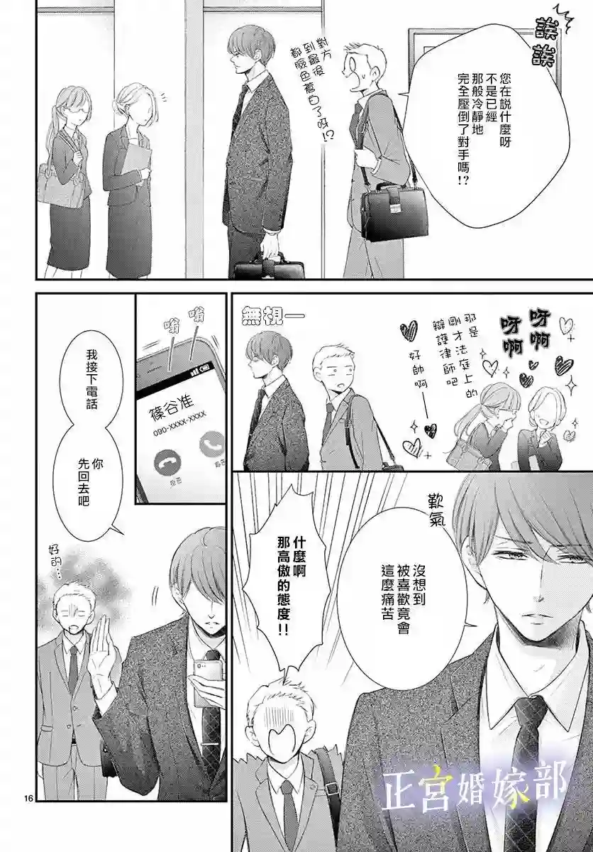 今宵出嫁第11话