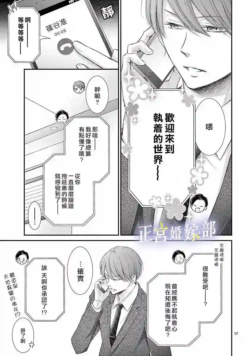 今宵出嫁第11话