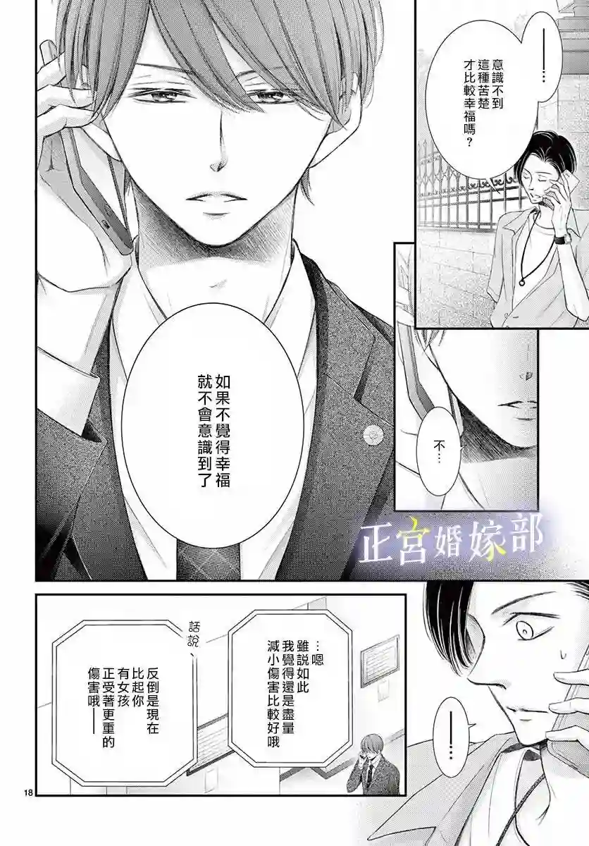 今宵出嫁第11话