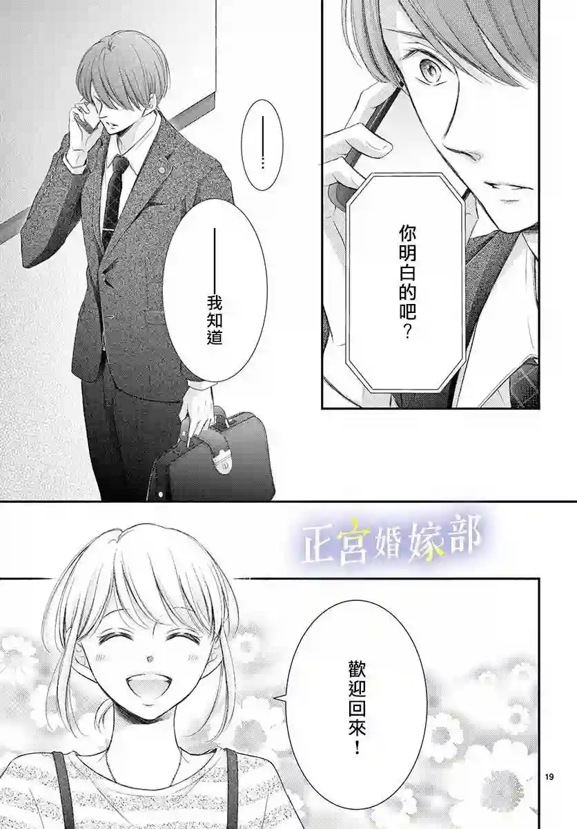 今宵出嫁第11话