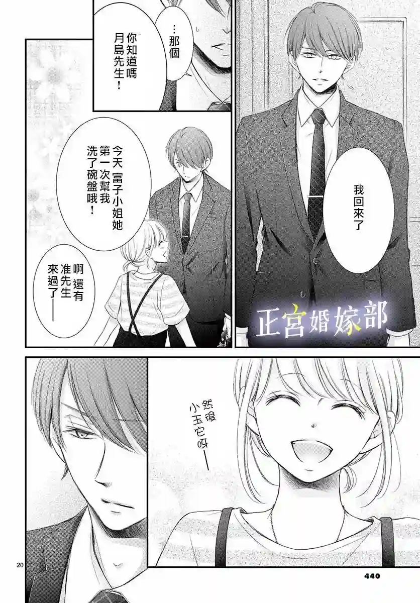 今宵出嫁第11话
