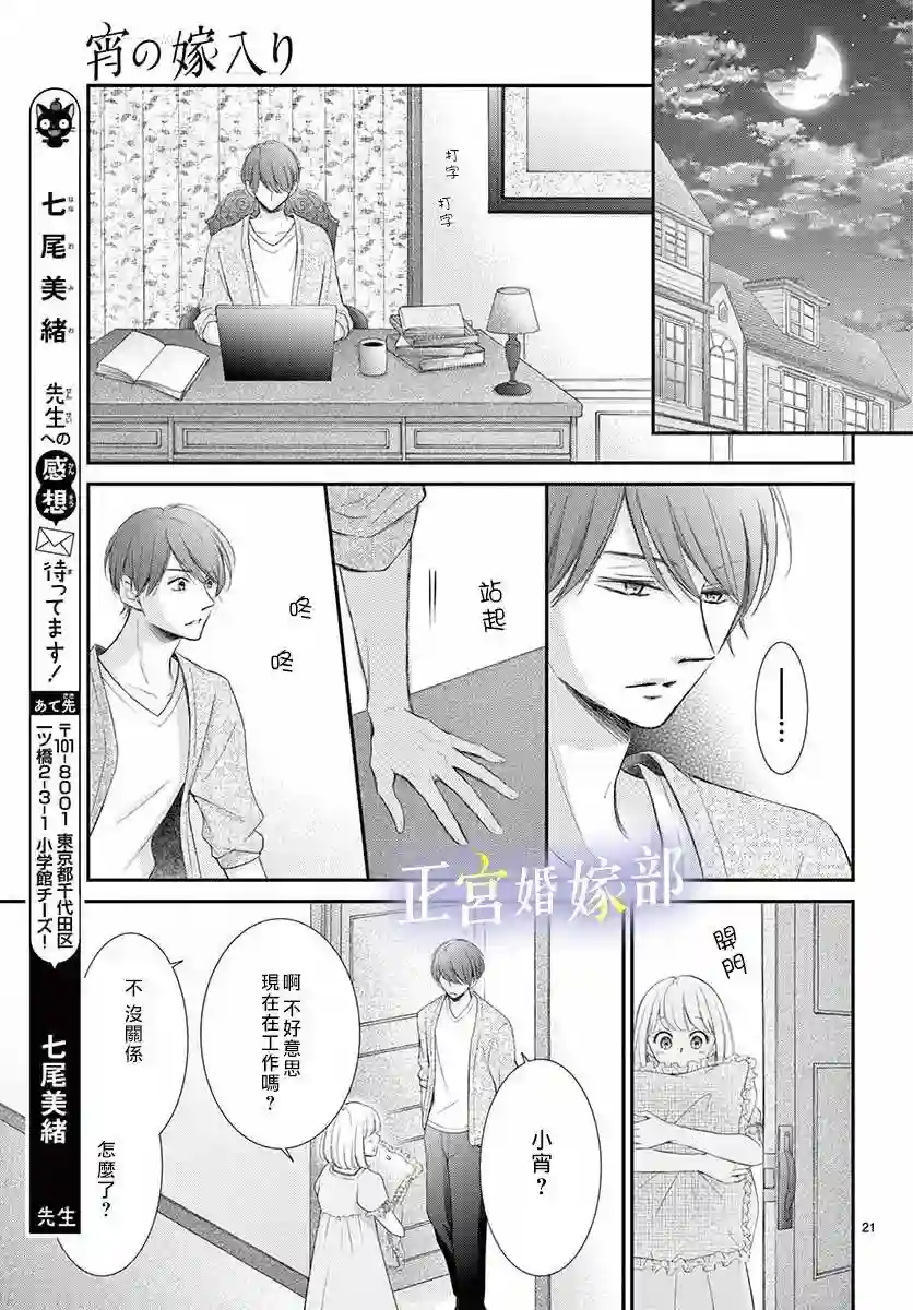 今宵出嫁第11话