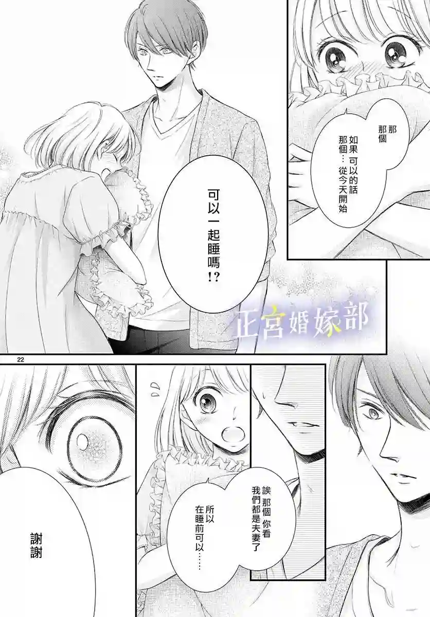 今宵出嫁第11话