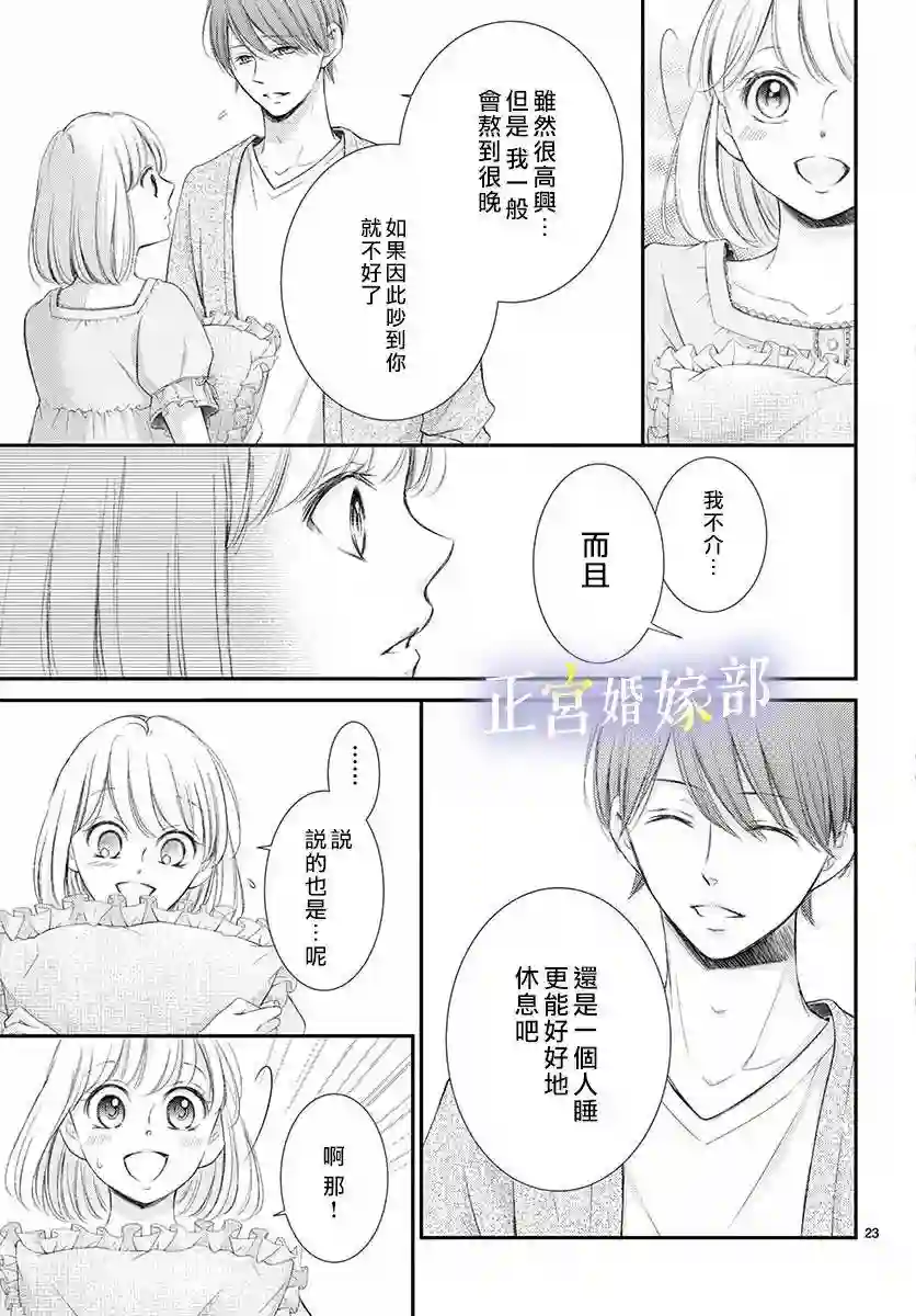 今宵出嫁第11话