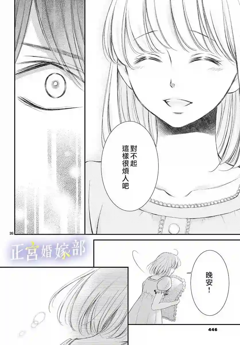 今宵出嫁第11话
