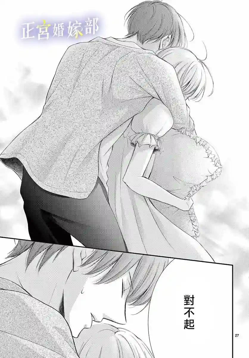 今宵出嫁第11话