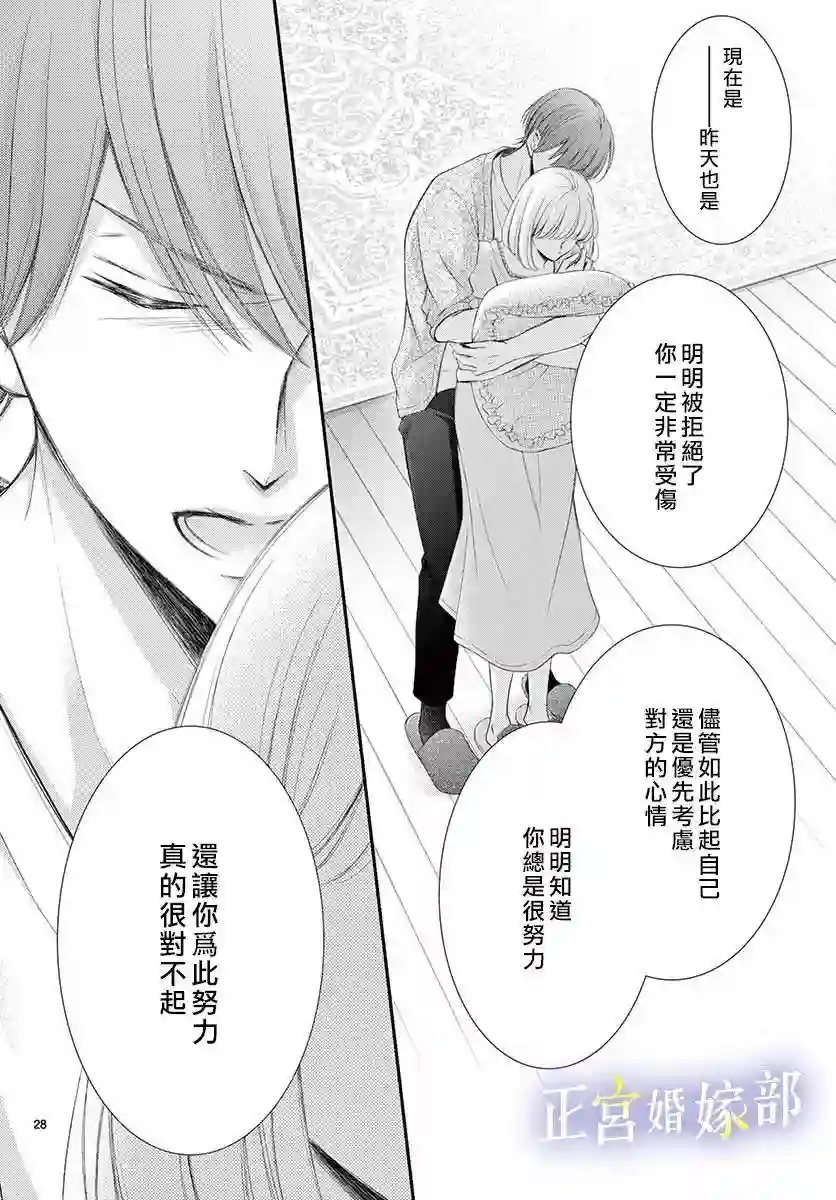 今宵出嫁第11话