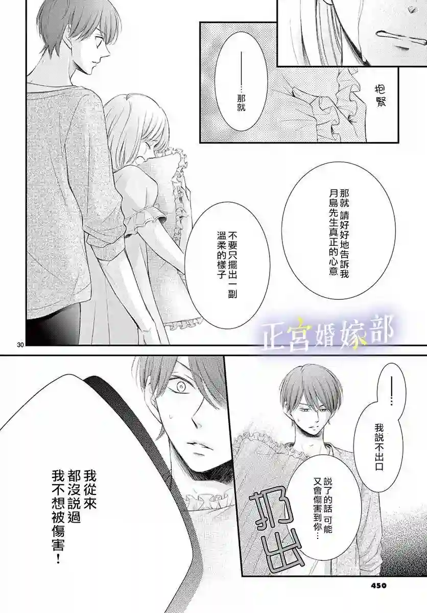 今宵出嫁第11话