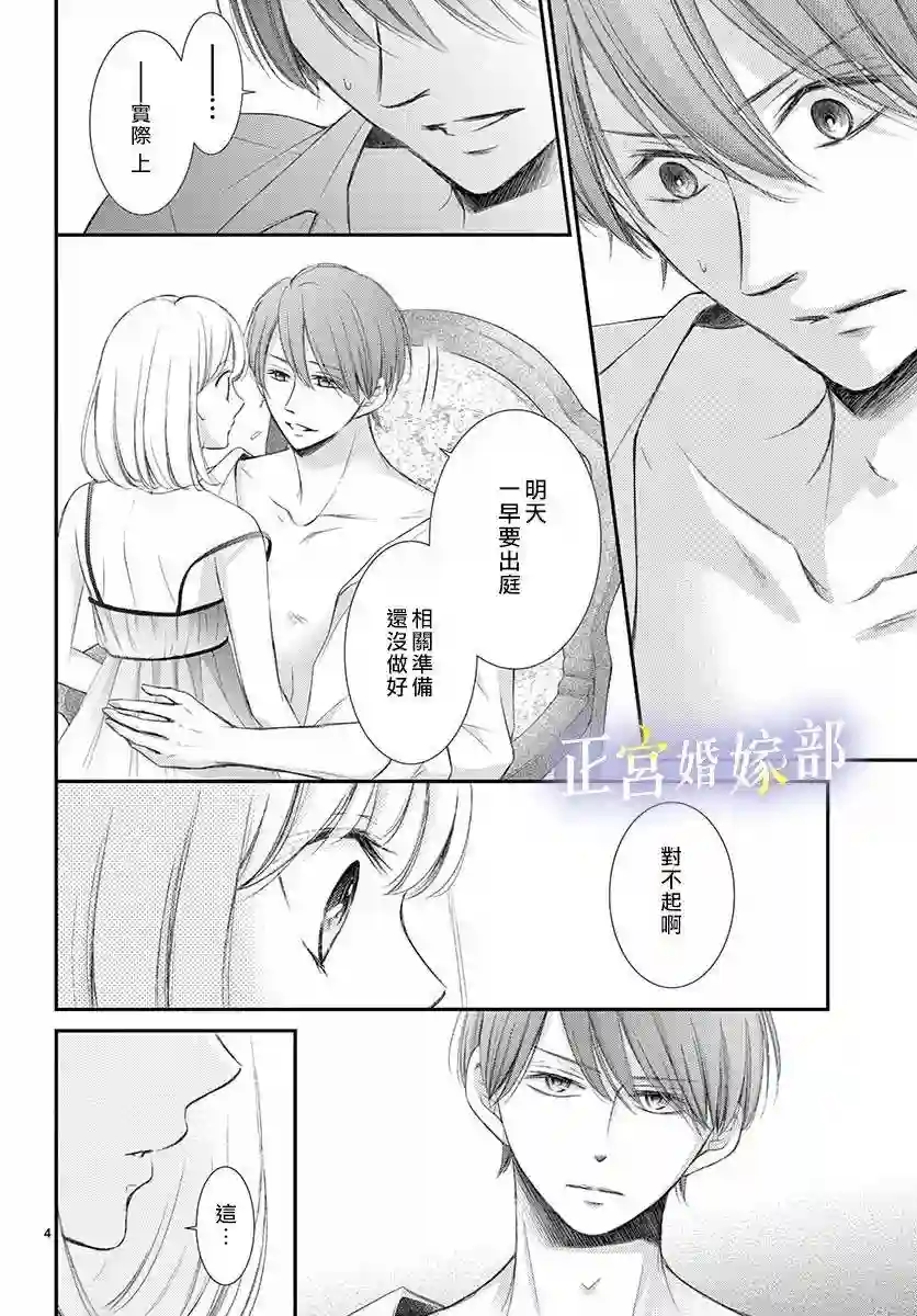 今宵出嫁第11话