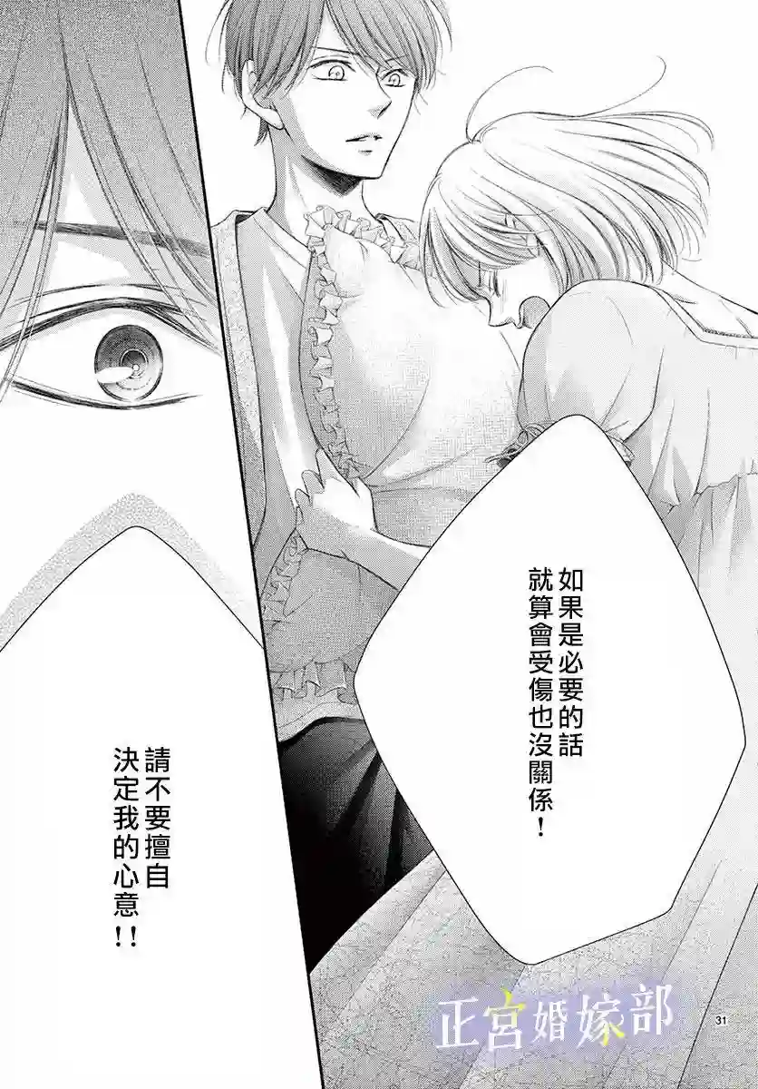 今宵出嫁第11话