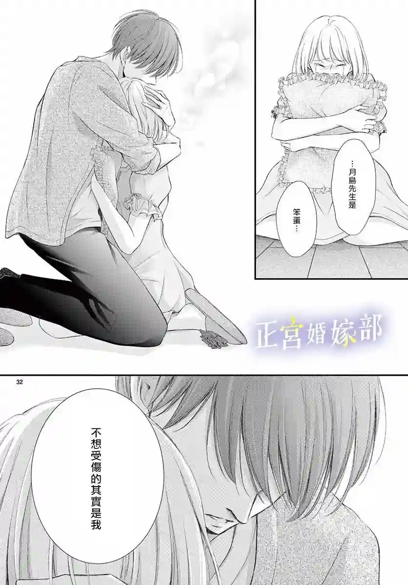 今宵出嫁第11话