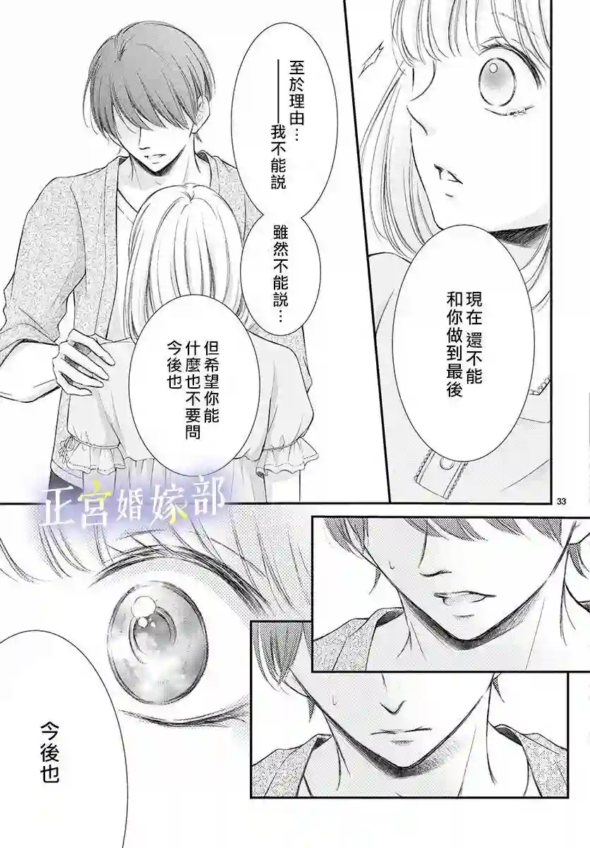 今宵出嫁第11话