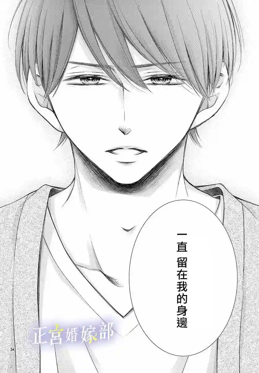 今宵出嫁第11话