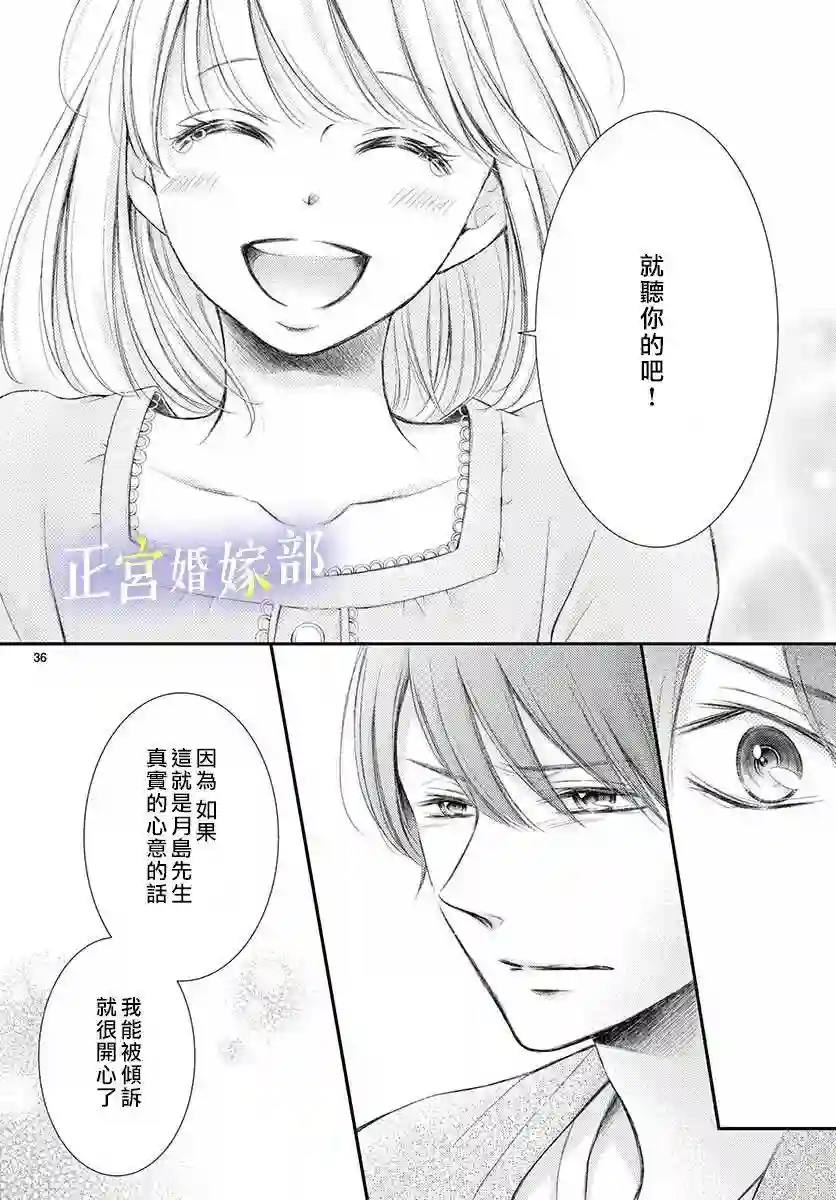 今宵出嫁第11话