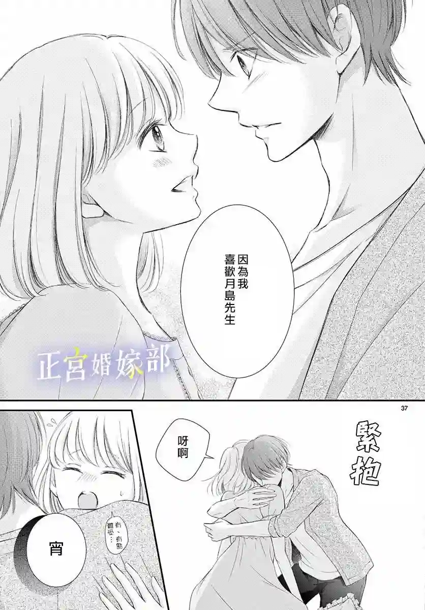 今宵出嫁第11话