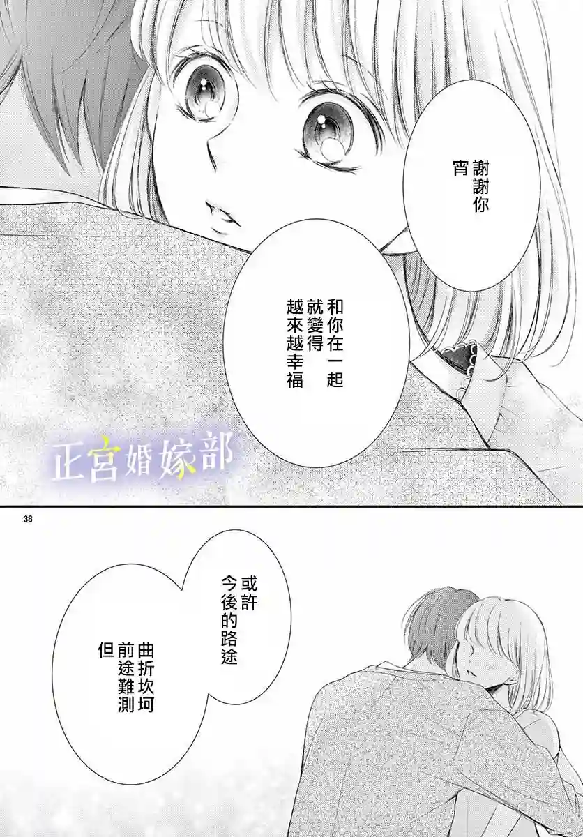 今宵出嫁第11话