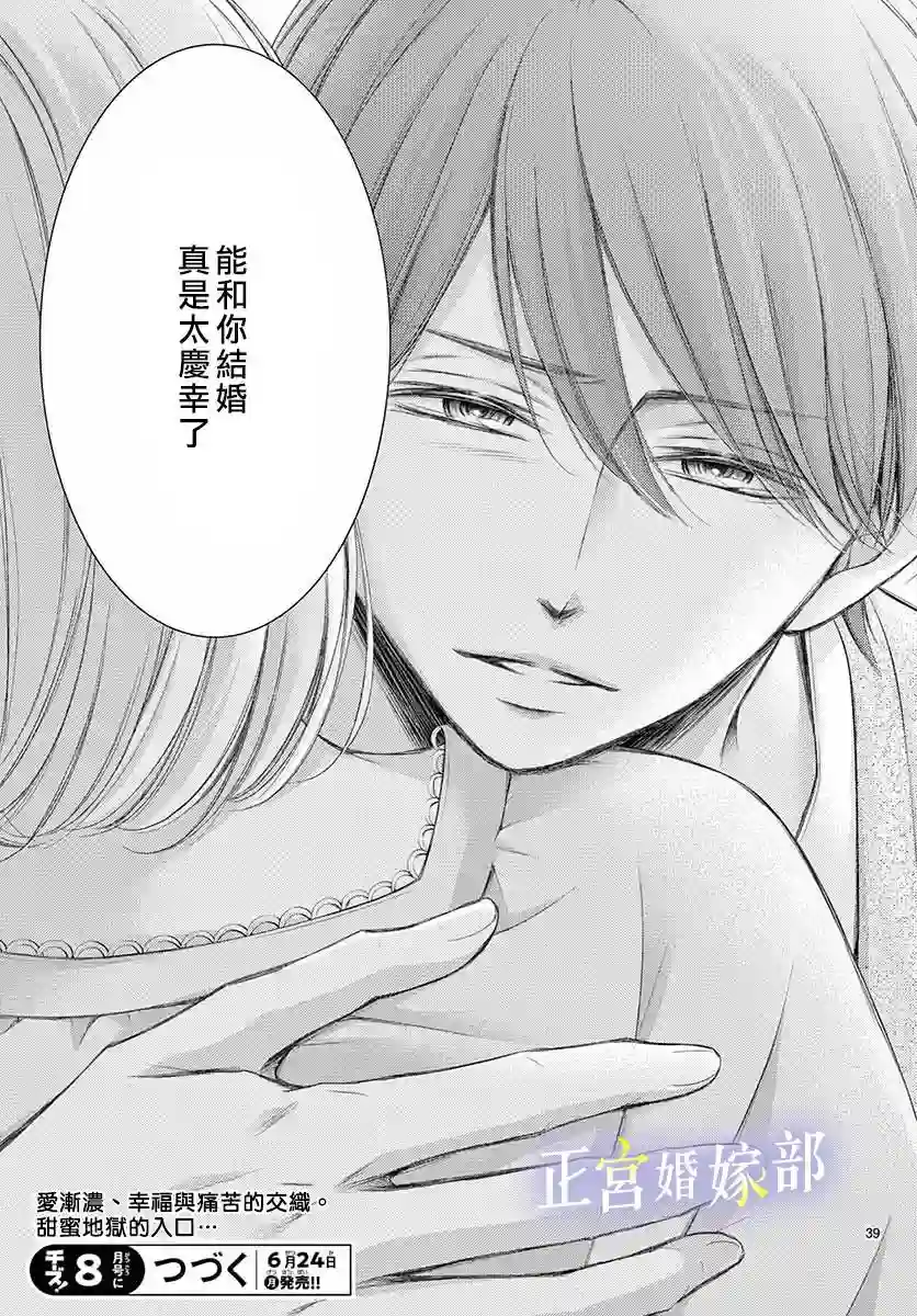 今宵出嫁第11话