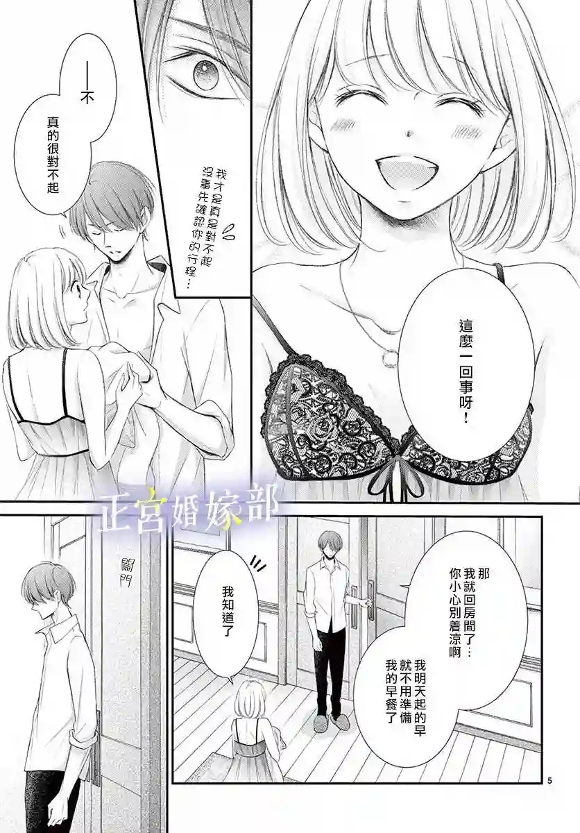 今宵出嫁第11话