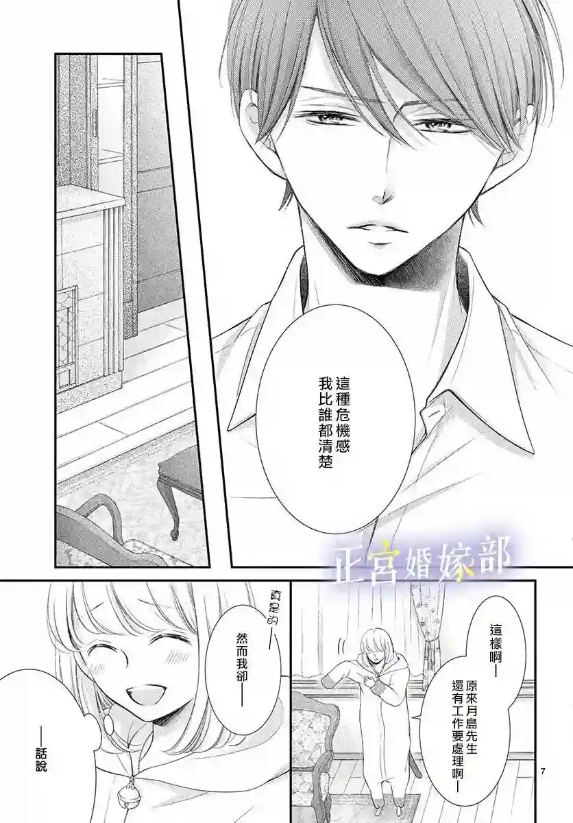 今宵出嫁第11话