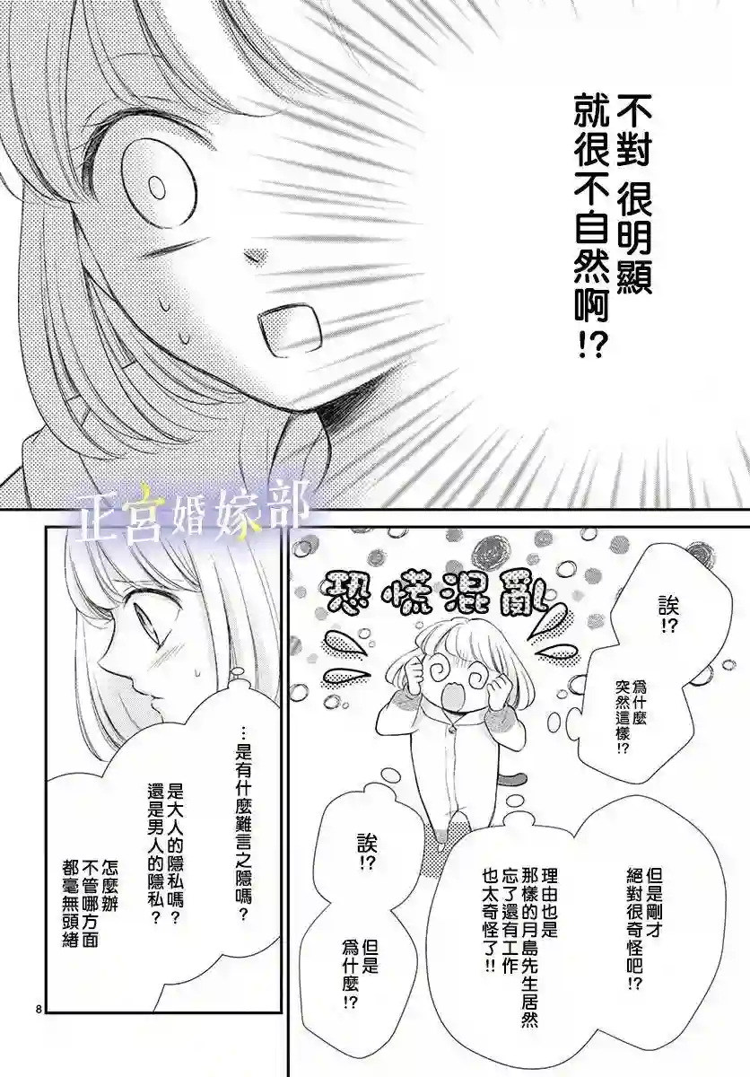 今宵出嫁第11话