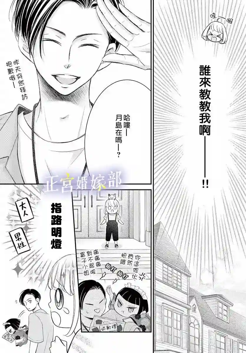 今宵出嫁第11话